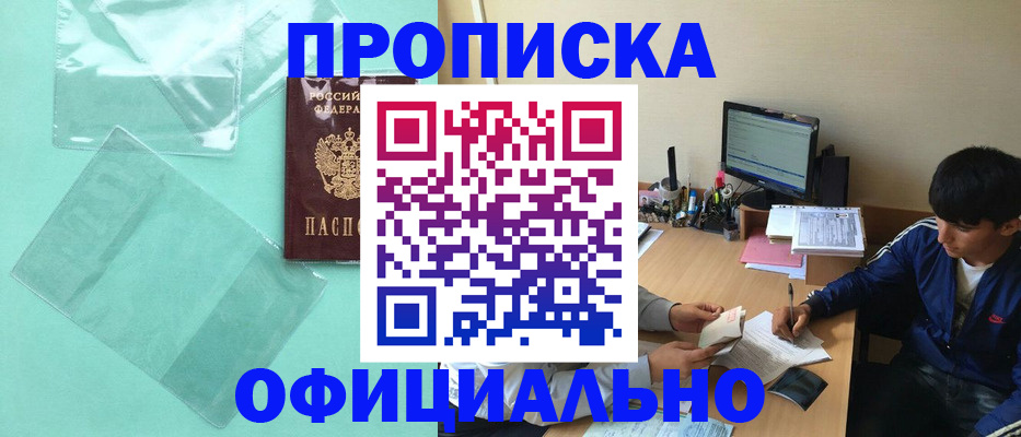 купить прописку в Жигулёвске