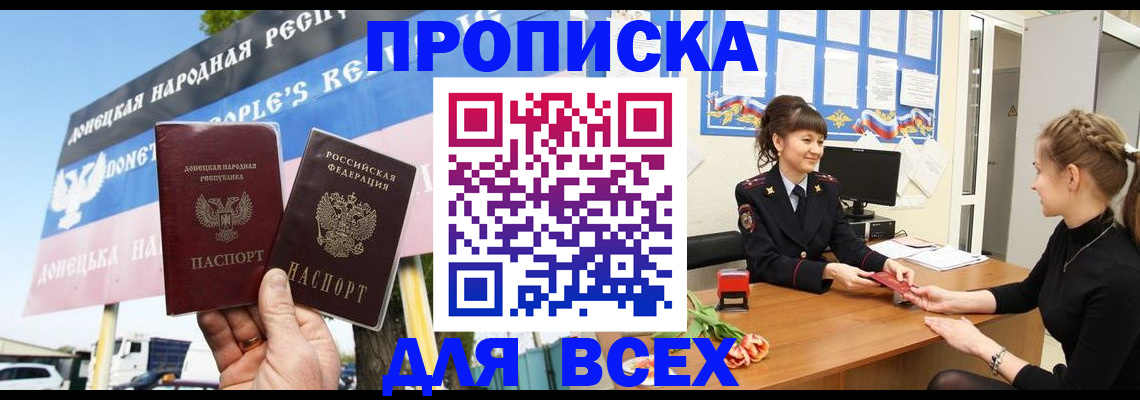 прописка 2025 в Жигулёвске